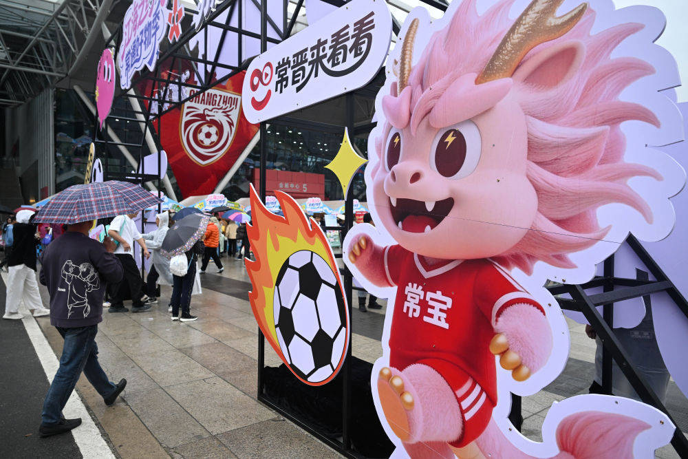 大看台｜“苏超”上新 新意几何？